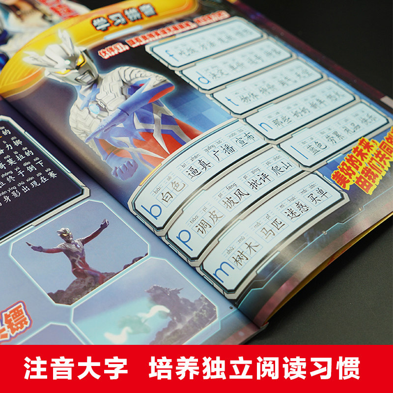 赛罗奥特曼英雄传大全套装 拼音认读图画故事漫画书全4册幼儿园3-6-9岁儿童绘本小学生连环画特利迦德凯泽塔欧布55周年纪念版图鉴