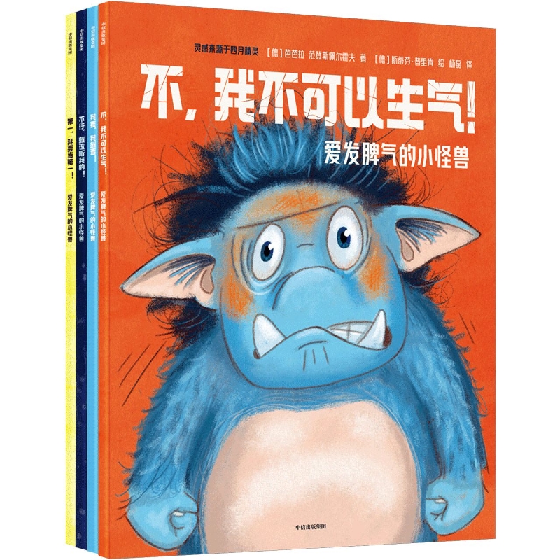 爱发脾气的小怪兽 全套4册 3-6-8周岁 非暴力沟通幼儿版改变4种常见坏脾气培养孩子学会体谅合作共赢不吼不叫幼儿园我的情绪小怪兽 - 图3