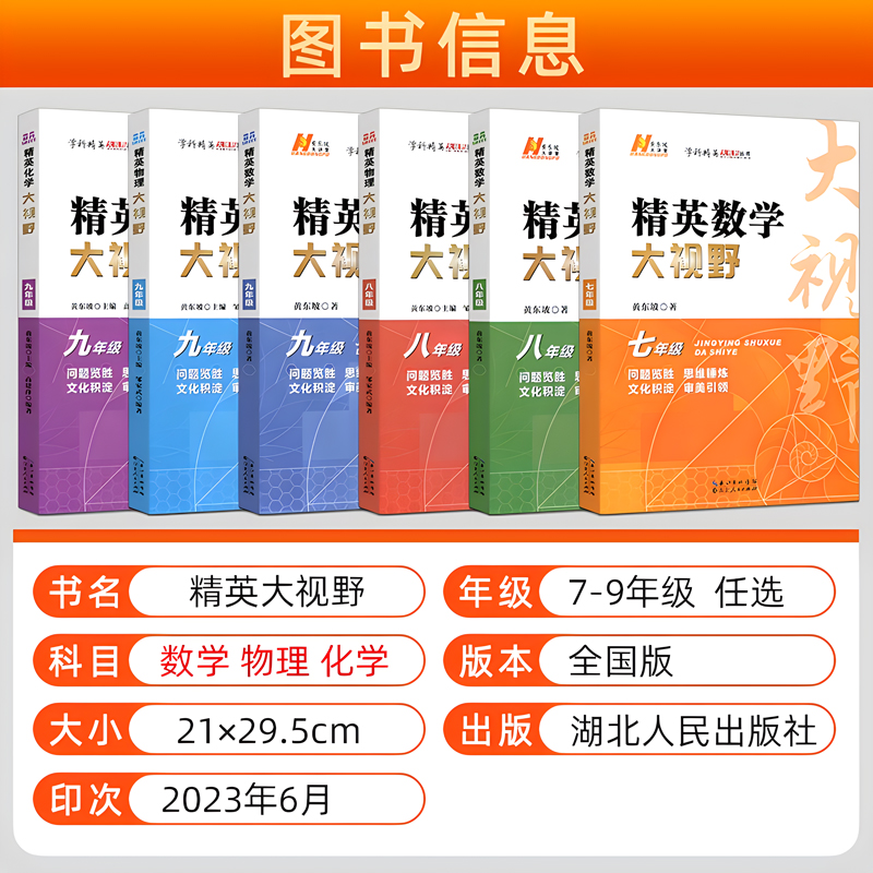 【科目任选】初中培优竞赛新方法七八九年级上册下册初一初三七年级九年级探究应用新思维导图训练拓展教程教材书籍练习册竞赛题库 - 图0