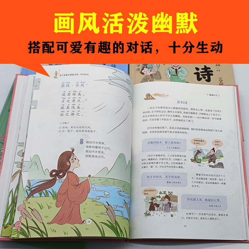 孩子爱看的漫画诗经 全4册 节日民俗+鸟兽虫鱼+人世百态+树木星辰 小学生二三四五六年级课外书籍阅读四书五经全儿童漫画版 - 图2