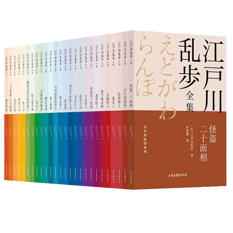 江户川乱步全集少年侦探团系列全套26册侦探推理小说书籍-图3