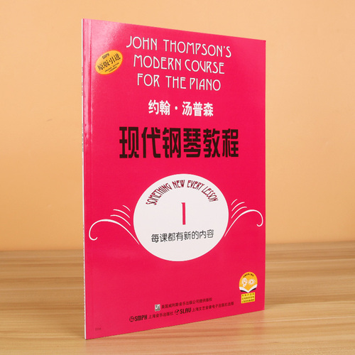 大汤1约翰汤普森现代钢琴教程1一简易钢琴教程1册初级零基础钢琴入门教程教材初学者入门零基础教材曲谱钢琴谱书籍