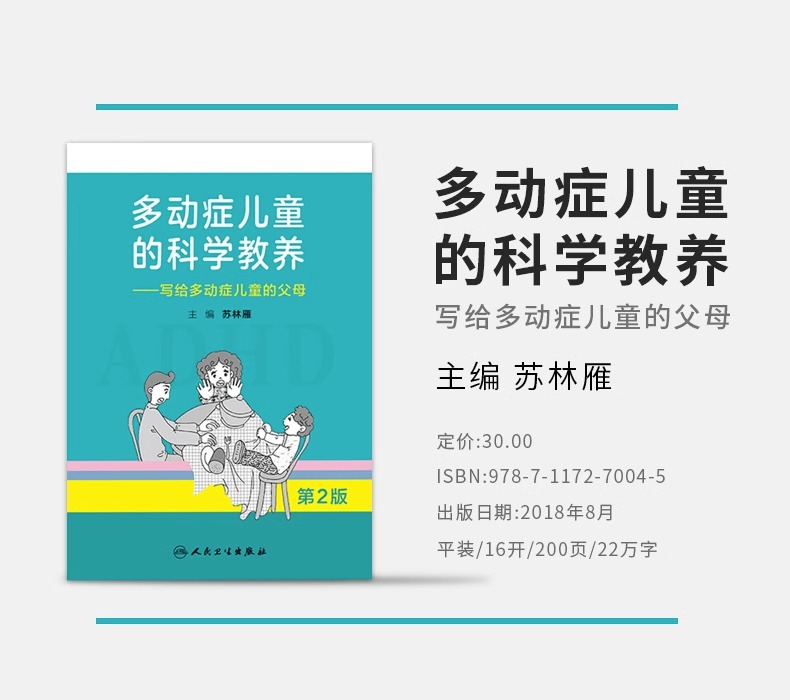3本多动症儿童养育六步法+ADHD儿童注意缺陷多动障碍家长指南+多动症儿童的科学教养注意缺陷 注意力缺陷父母指南多动症专注力训练