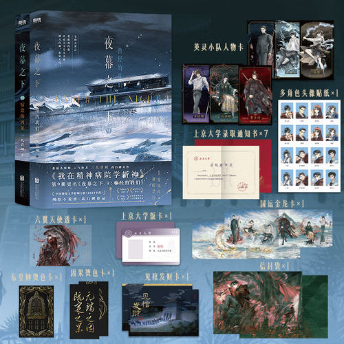【新华正版】夜幕之下1-12 我不是戏神1-5 共12册 三九音域连载小说全套正版任选 我在精神病院学斩神1234567891011磨铁官方实体书 - 图1