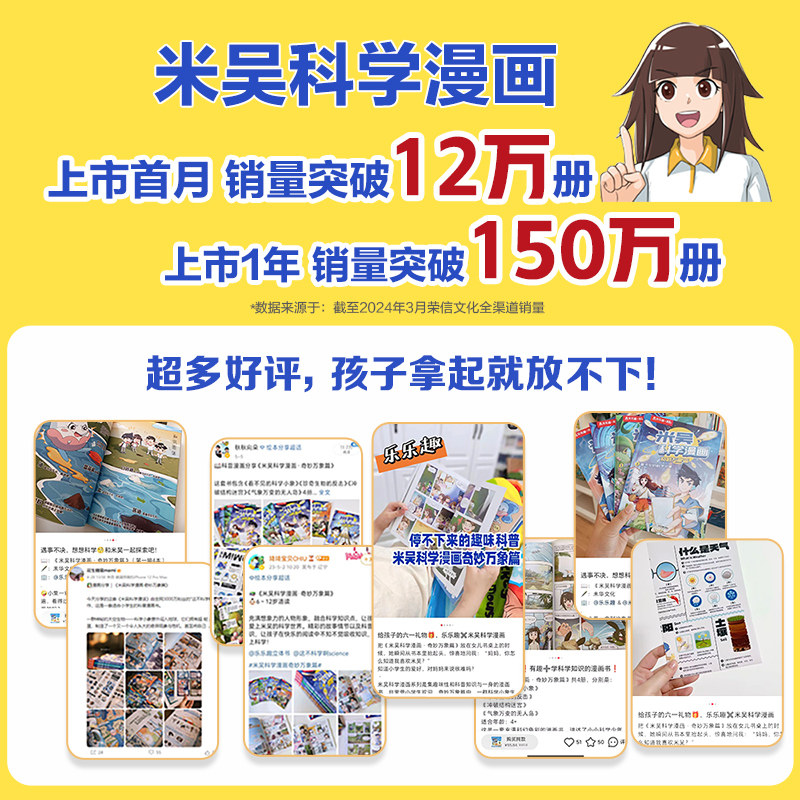 米吴科学漫画第三辑正版奇妙万象篇 9-12册 科普知识百科绘本6-9-12岁小学生这不科学啊一年级二年级六一儿童节礼物男女孩绘本书籍