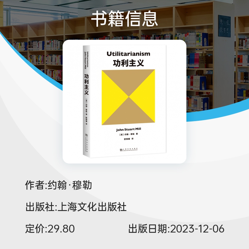 官方正版 功利主义 西方古典自由主义集大成者约翰·穆勒著 19世纪古典自由主义哲学代表 西方伦理学经典 外国哲学类畅销书籍 - 图1