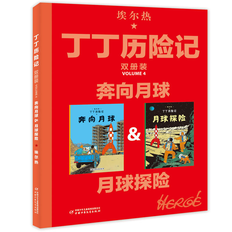 丁丁历险记大开本漫画书 全新双册装 月球探险奔向月球绘本故事书 6-8-10岁一二三年级寒暑期班级课外阅读书籍 老师推 荐 儿童读物 - 图2