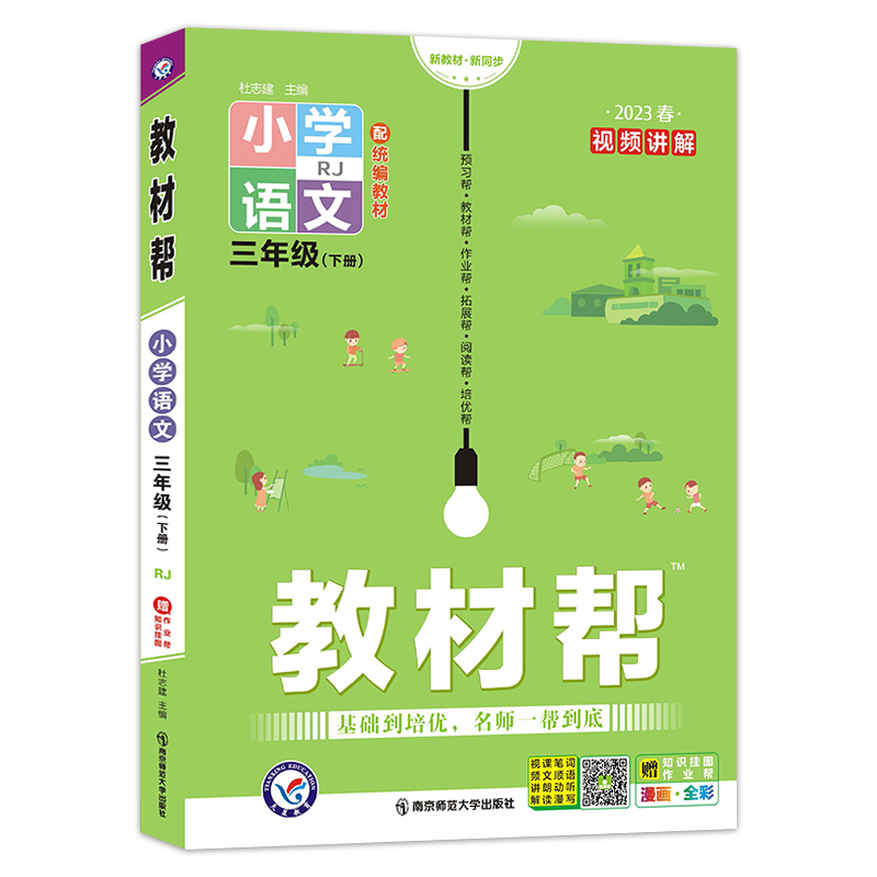 2023新版 教材幫一二三四五六年級上下冊語文數學英語RJ人教江蘇蘇教北師BS版 小學生123456教材全解上下冊詳解課堂筆記同步訓練題_博庫旗艦店_書籍_雜志_報紙