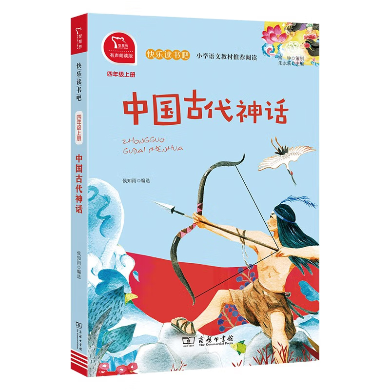 中国古代神话故事书快乐读书吧4四年级上册必读课外书经典书目小学生课外阅读书籍民间传说儿童文学暑假读物上学期 商务印书馆正版 - 图0