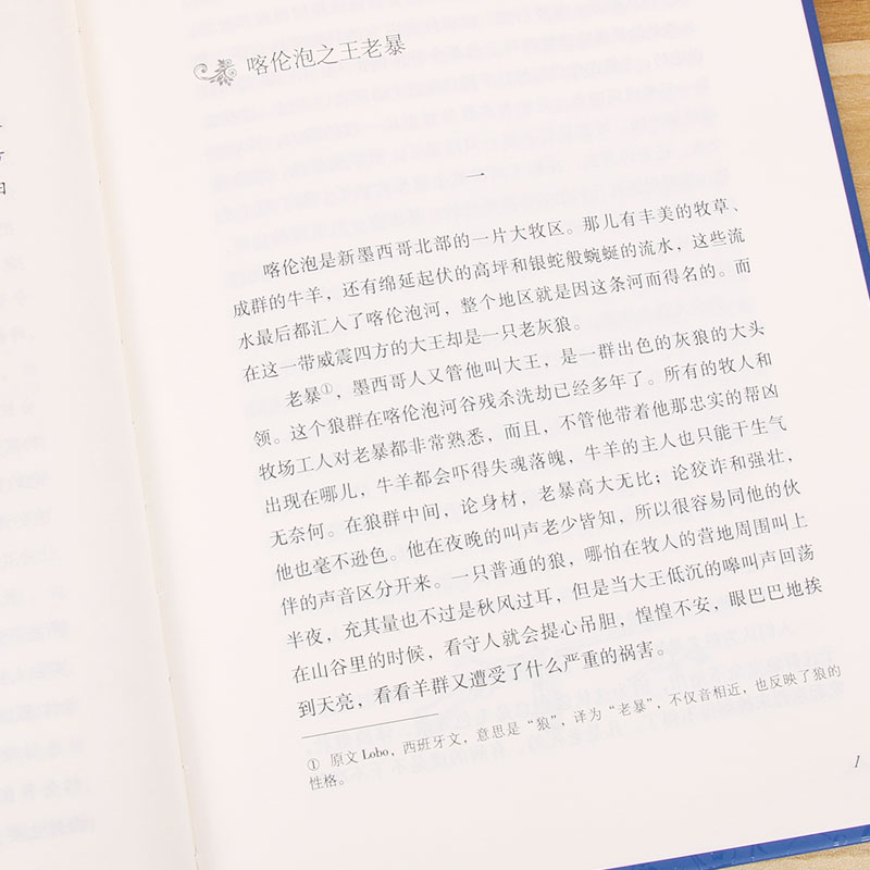 西顿野生动物故事集精装经典译林出版社正版9-10-12周岁青少年版小说全集小学生课外阅读书籍三四五六年级必读畅销儿童读物动物记-图2