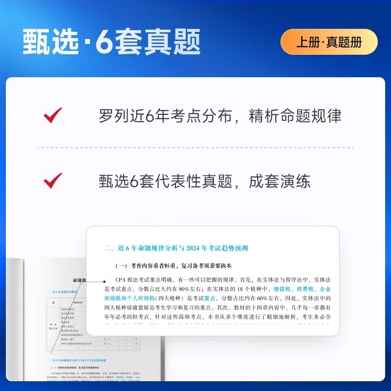 财管【轻三真题】东奥注会2024年财务成本管理轻松过关3 8套真题多维解析+2套模拟题库经典题解搭注册会计师教材cpa财管轻一1轻二-图0