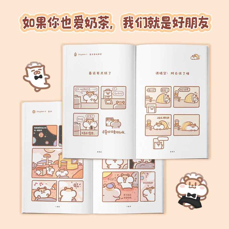 【全6册】可以再吃一口吗今天就努力到这里吧你会喜欢笨蛋吗小小的人类你慢慢地活什么都不做也挺好的 奶茶鼠可爱治愈系漫画