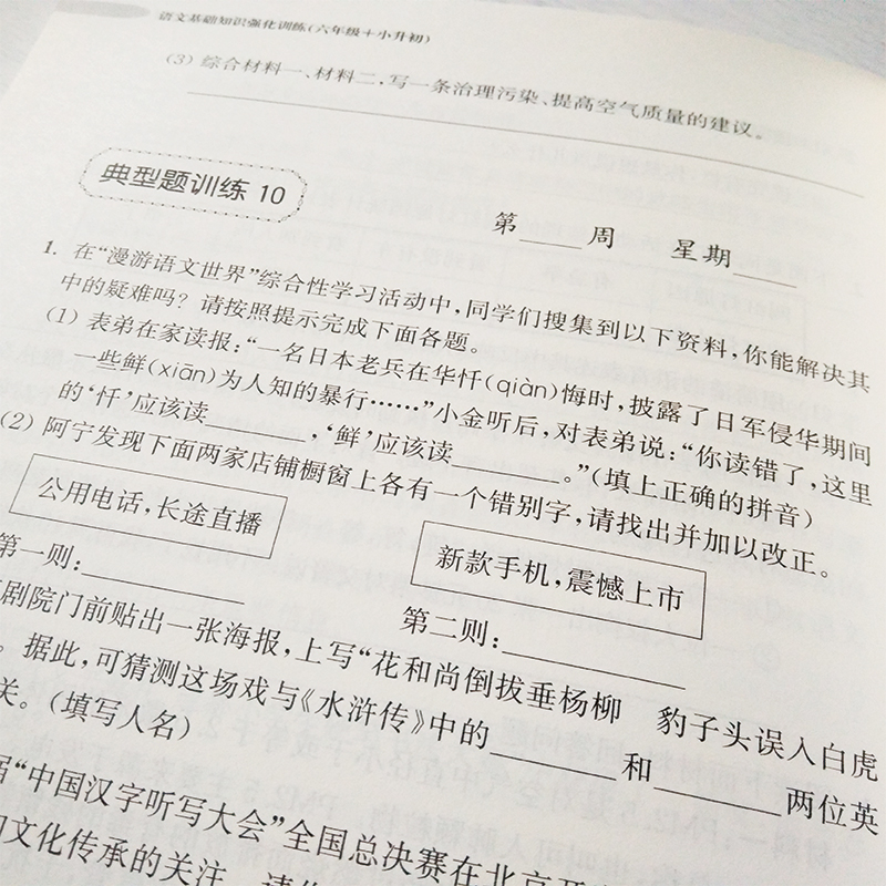 2024新版 周计划 小学语文基础知识强化训练六年级小升初 6年级上册下册通用版 小学生提升专题练习册教辅辅导大全工具书/正版 - 图2