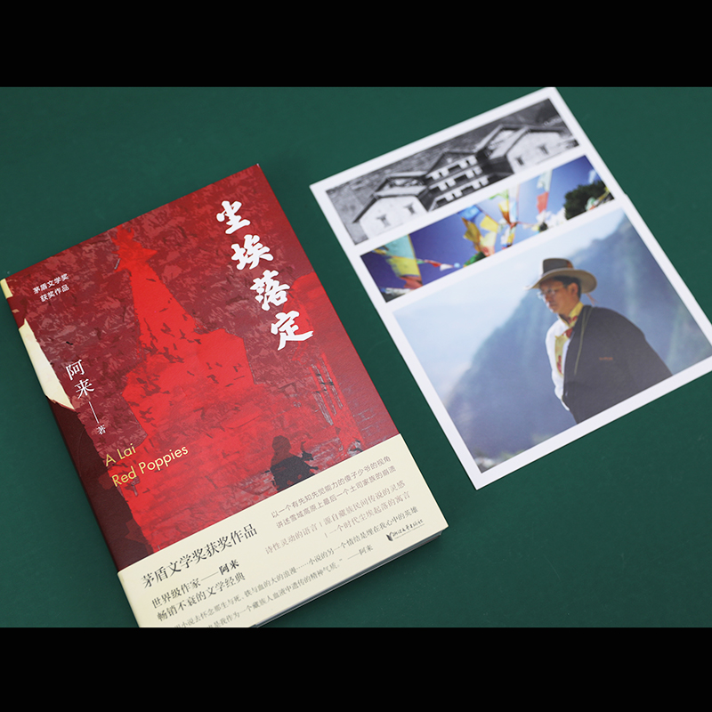 签章版+赠明信片】尘埃落定 阿来茅盾文学奖获奖作品 云中记中国现当代文学长篇小说散文随笔名家名作诺贝尔文学奖提名正版畅销书 - 图1