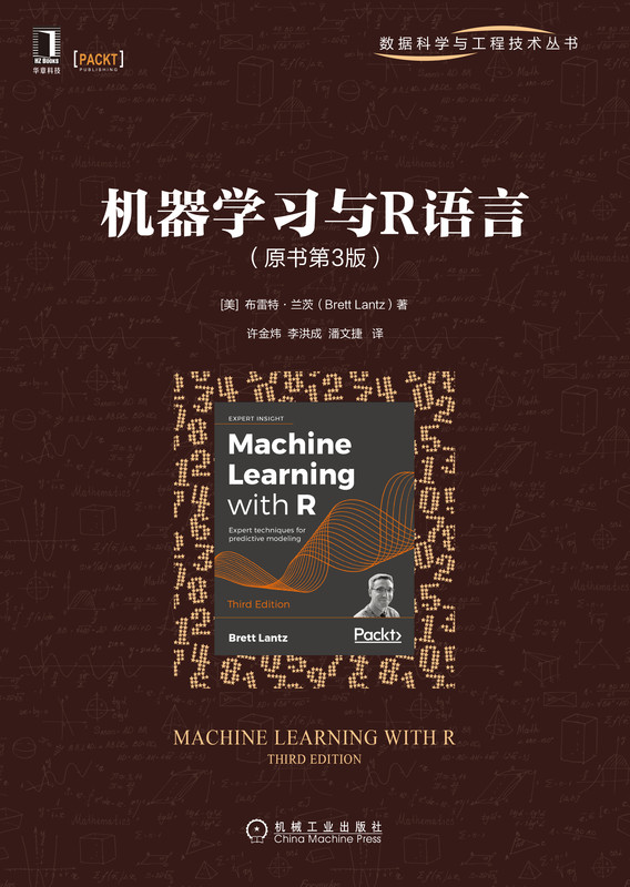 机器学习与R语言（原书第3版）博库网-图0