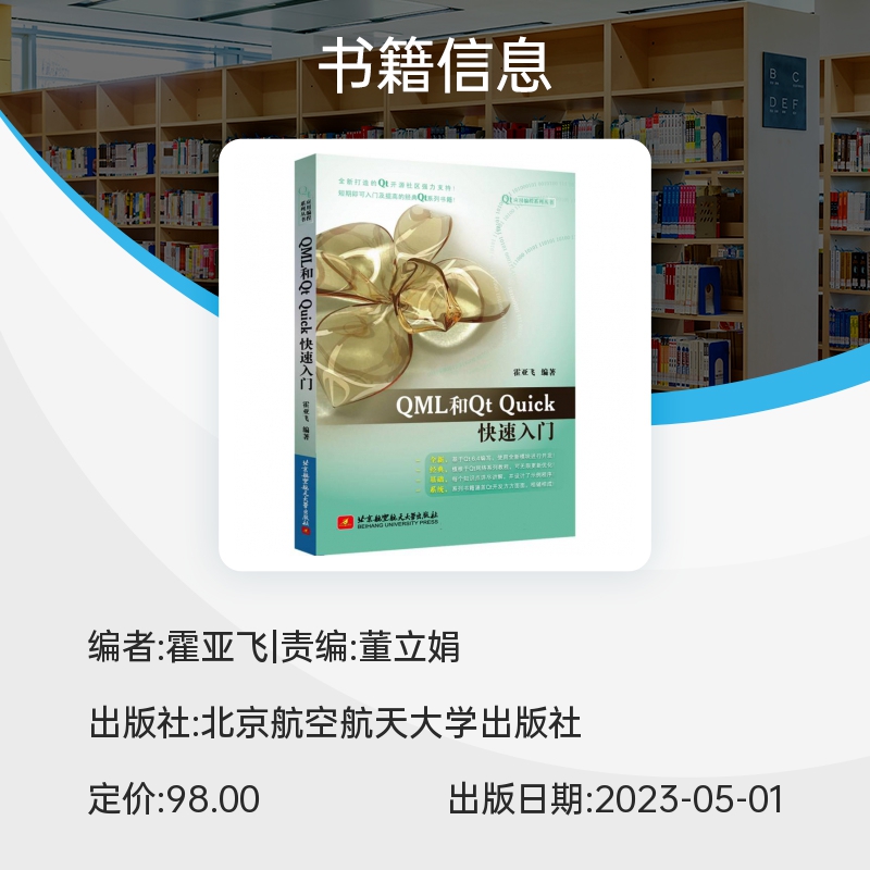 QML和Qt Quick快速入门 博库网 - 图0