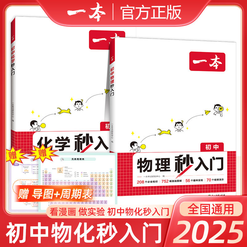 2026新一本初中生物地理早入门物理化学秒入门初中化学实验视频讲解七八九年级化学基础讲解课本预习中考化学复习资料中学教辅书,淘宝优惠券,粉丝福利购,淘宝优惠卷