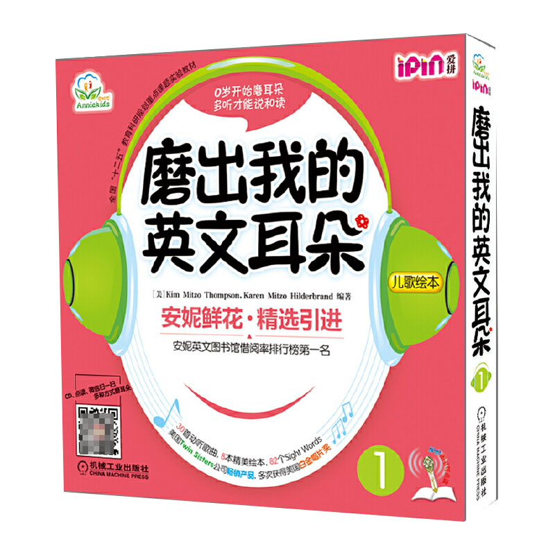 磨出我的英文耳朵1(附光盘1共9册)安妮花幼儿英语启蒙跟我学英语启蒙版 3-4-5-6岁安妮鲜花漫画绘本儿童英语宝宝启蒙教程书籍-图0