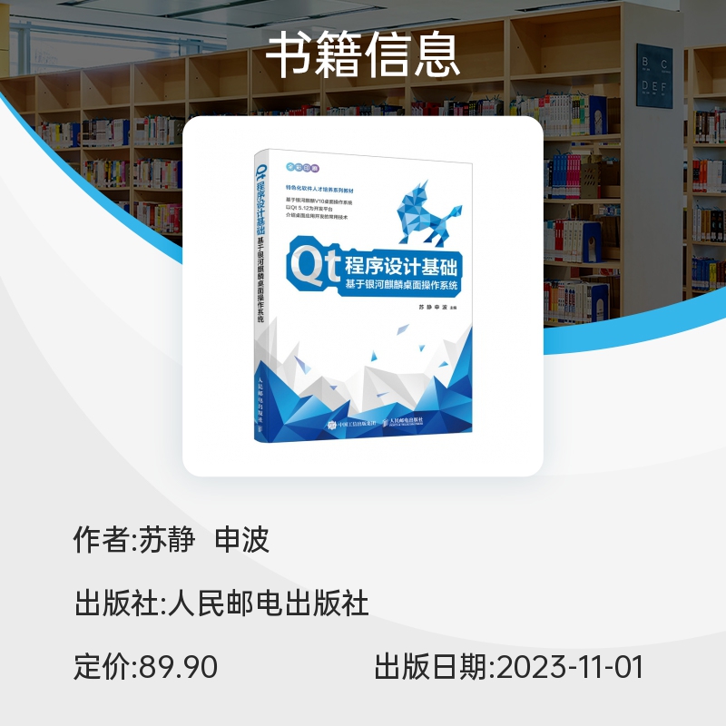 Qt程序设计基础 基于银河麒麟桌面操作系统 Qt编程书籍QT5软件开发教程QML编程应用开发qt程序设计 博库网 - 图1