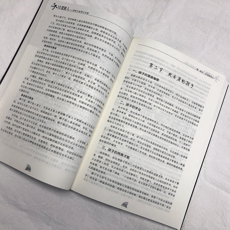 正版 12星座人大全集关于血型十二星座的书籍性格命运分析解读十二星座百科众神的星空书星座畅销书籍-图2