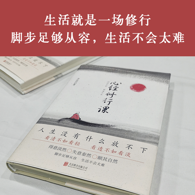 心经修行课：过往不恋 将来不负  弘一法师李叔同 李叔同精选集 书画插图 诗词曲赋 人生领悟 禅意 博库网 - 图1