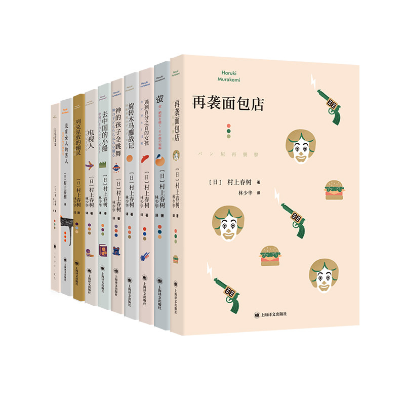 【赠主图贴纸】村上春树短篇小说集套装共10册 神的孩子会跳舞电视人去中国的小船萤列克星敦的幽灵遇到的女孩等上海译文外国文学