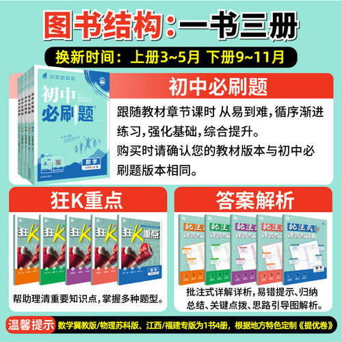 2026新版初中必刷题全套任选七八九上下册数学语文英语政治历史地理生物人教同步初中必刷题初一二三中考同步练习册试卷必刷题 - 图0