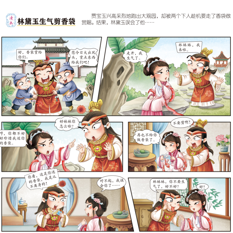 趣读红楼梦漫画版全套3册儿童版小学生版四大名著原著正版小学阅读课外漫画书籍一二三四年级课外书必读读物儿童绘本连环画小人书 - 图1