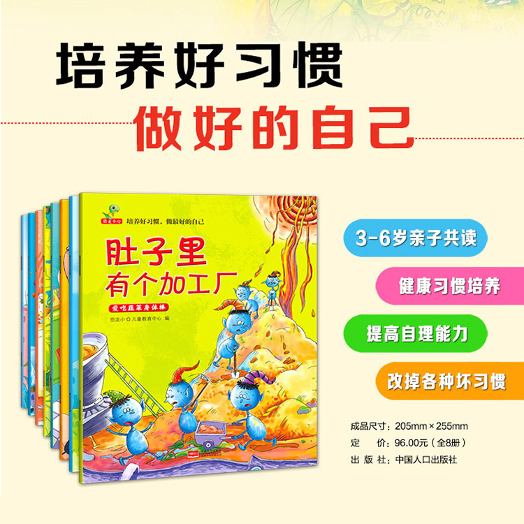 正版儿童绘本故事书2-3-4-5-6周岁8册幼儿园书籍小班中大班学前全套早教宝宝睡前故事读物好习惯亲子阅读超级细菌王国蛀虫日记书籍 - 图2