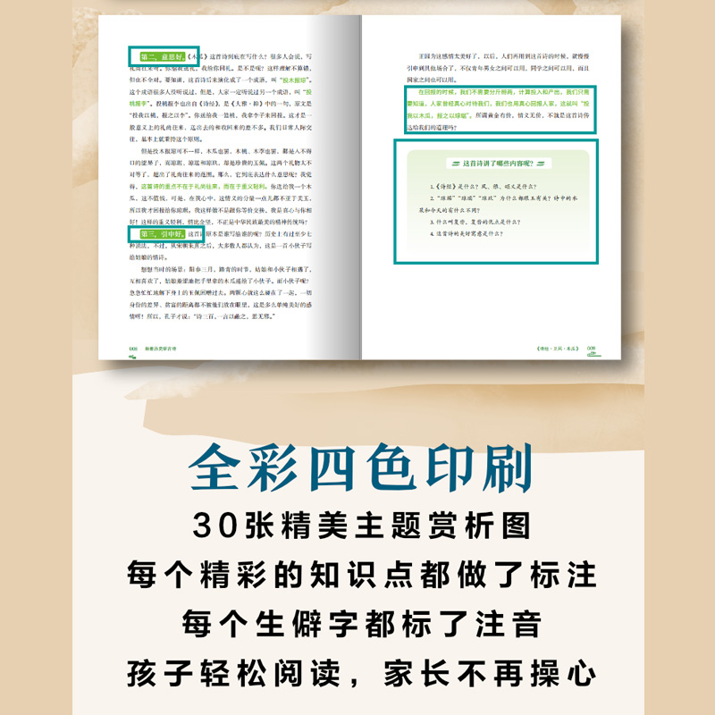 官方正版顺着历史学古诗中国诗词大会评委蒙曼给孩子量身的古诗课学古诗通历史文学课外读物儿童古诗课畅销书籍小说排行榜-图2