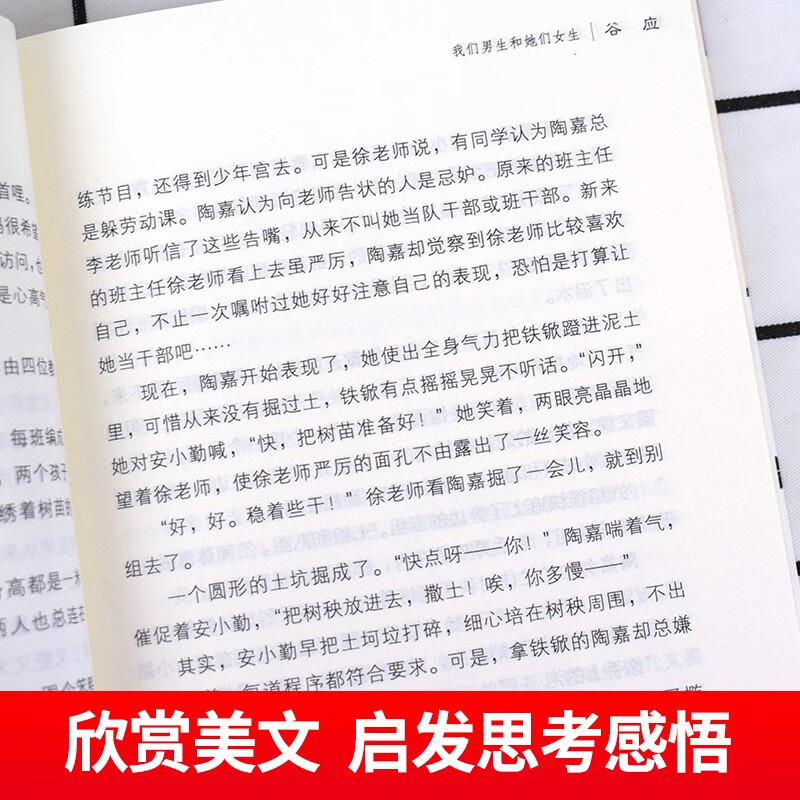 我们男生和她们女生谷应著全国优秀儿童文学奖获奖作家书系小学生课外阅读书籍童话故事书三四五六年级上下册学期寒暑假必读-图2