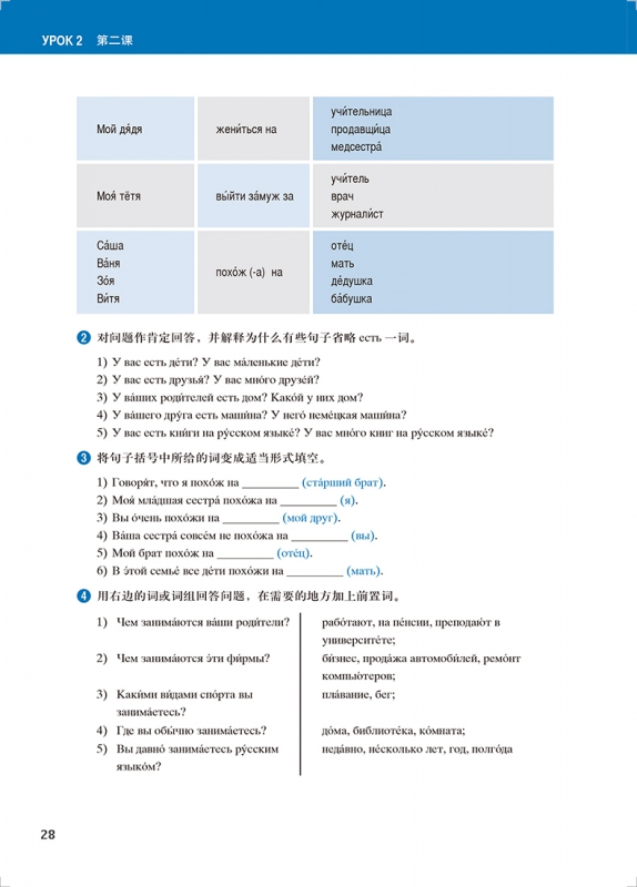 外研社正版 大学俄语2第二册学生用书新版 史铁强 俄语教程专业教材 俄语自学入门教材 零基础 书籍 俄语书 - 图2