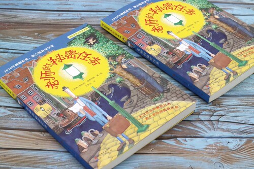 老师的秘密任务/ 获奖大作家系列插图版 小学生课外阅读书籍外国儿童文学读物三四五六年级课外书青少年读物8-10-12周岁正版 - 图1