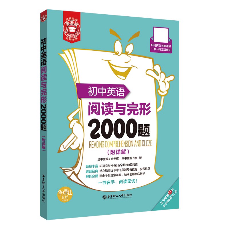 【官方正版】初中英语语法与词汇2000题附详解第4版初中英语语法初中生短语词汇中考英语语法与词汇练习华东理工大学出版社-图3