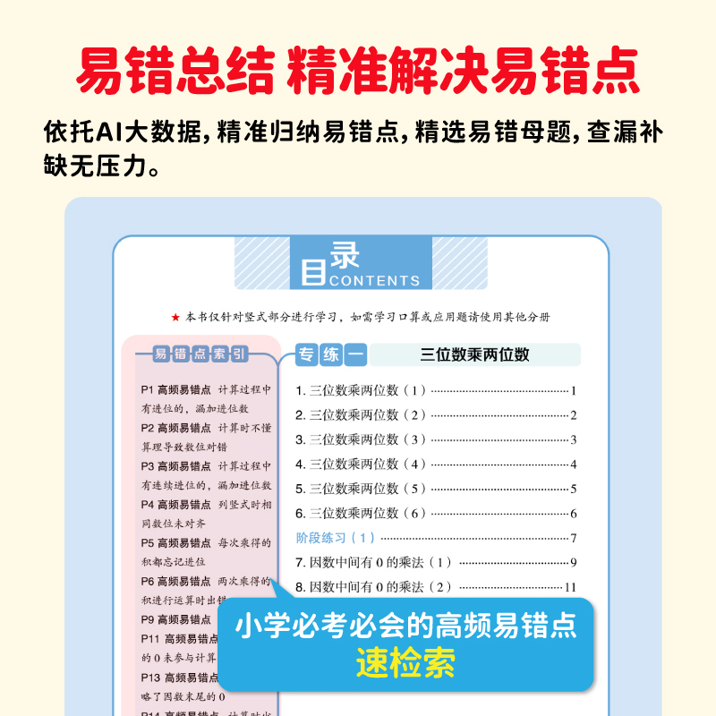 2024秋新版红逗号易错题一二三四五六年级上下册口算题卡竖式计算题应用题数学思维强化专项训练 人教版小学1-6年级同步训练天天练