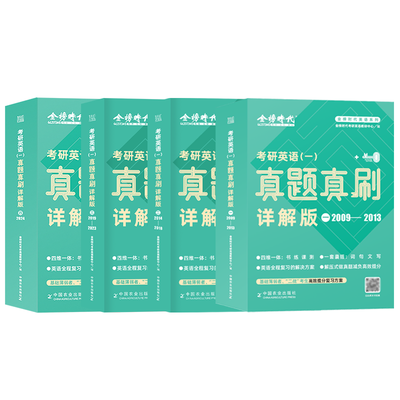 考研英语一历年真题 刘晓燕2025考研英语一大雁英语二真题真刷详解历年真题金榜绿皮书张剑黄皮书英语真题试卷冲刺 考研英语真题 - 图0