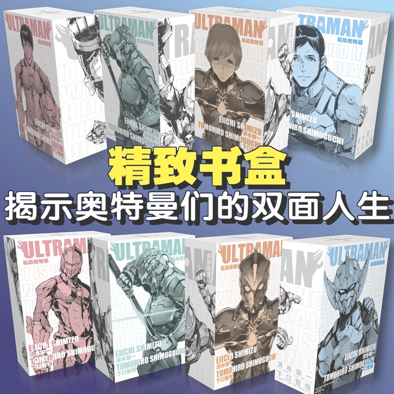 【官方正版】机动奥特曼漫画1-4卷清水荣一x下口智裕著 Netflix同时播映同名动漫原著日本漫画书籍新华书店长春出版社-图1