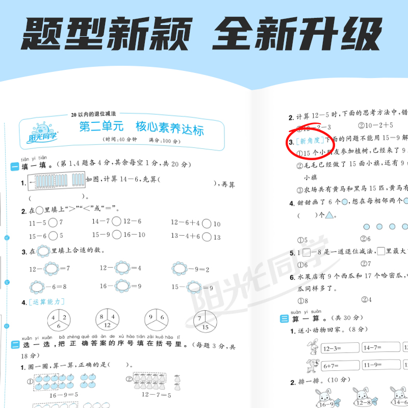 2024春阳光同学全优好卷一二年级三四五六下册语文数学英语科学人教北师教科苏教版全套 小学生123456同步试卷测试卷单元期末卷子 - 图1