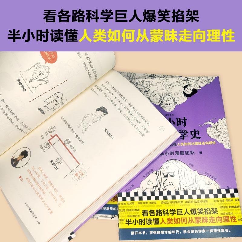 【全四册】半小时漫画宇宙,大,爆,炸+科学史全套123陈磊二混子搞懂大奇点黑洞引力波暗物质地心说相对论天文科普漫画正版博库-图2