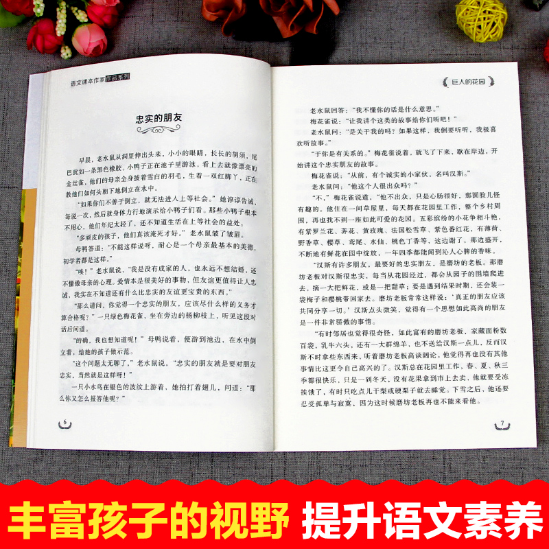 巨人的花园 语文课本作家作品系列 王尔德著 李兴海编译 4年级下册语文课本同步课外儿童文学阅读书目 青少年小学生课外阅读书籍 - 图1