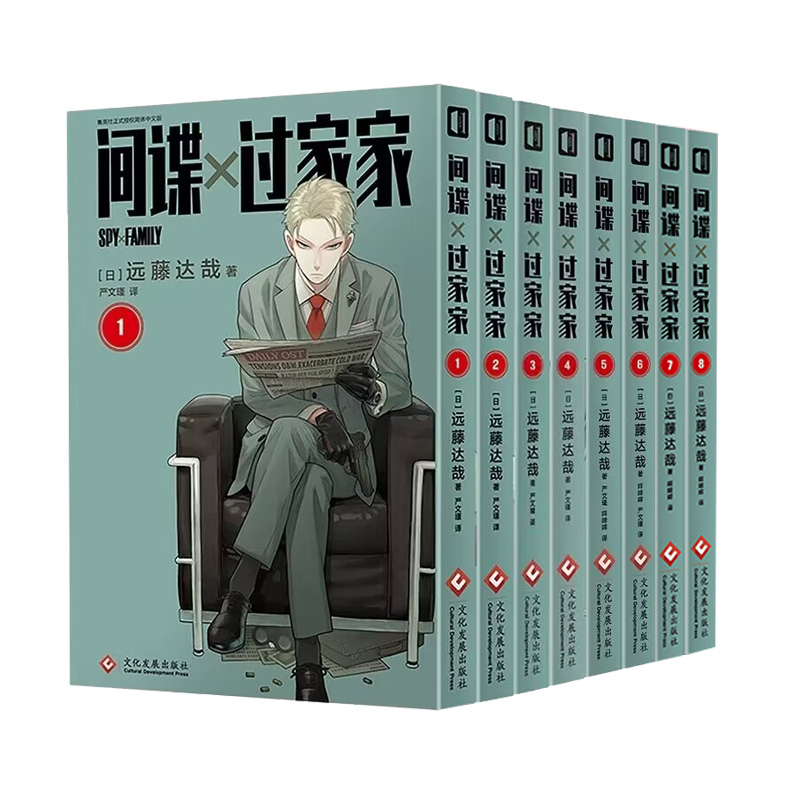 【官方正版】间谍过家家漫画书1-10册全套卷远藤达哉著简体中文版Bilibili动漫同步播出幽默搞笑漫画实体书 畅销书籍 新华书店 - 图1