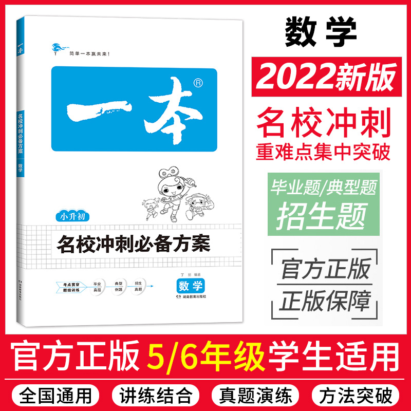 2023一本小学语文数学英语基础知识大盘点小学四五六年级考试总复习资料书人教版小升初名校冲刺必备方案必背考点工具书辅导练习册_书籍_杂志_报纸 第1张