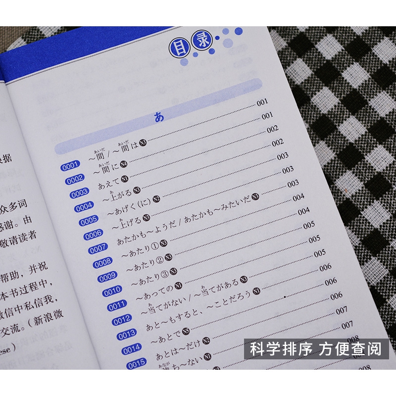 日语蓝宝书新日本语能力考试N1-N5词汇随身背日语单词N1/N2/N3/N4/N5日语词汇大全搭振宇日语考试真题日语词汇文法语法日语入门-图1