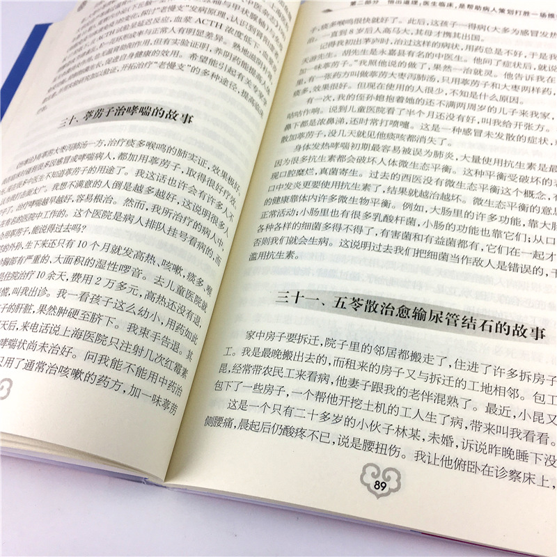 解悟中医相信你的自愈力 潘德孚 75岁民间老中医走上北大讲堂讲述生命与疾病的关系 中药学中医基础理论医学健康读物 中医养生入门 - 图3