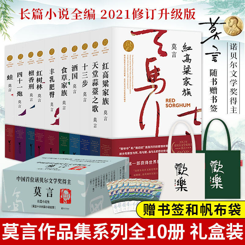 【莫言作品全集任选】诺贝尔获奖得主 人呐/不被大风吹倒/丰乳肥臀/蛙/生死疲劳/晚熟的人/檀香刑/酒国/红高粱家族/鳄鱼文学小说书