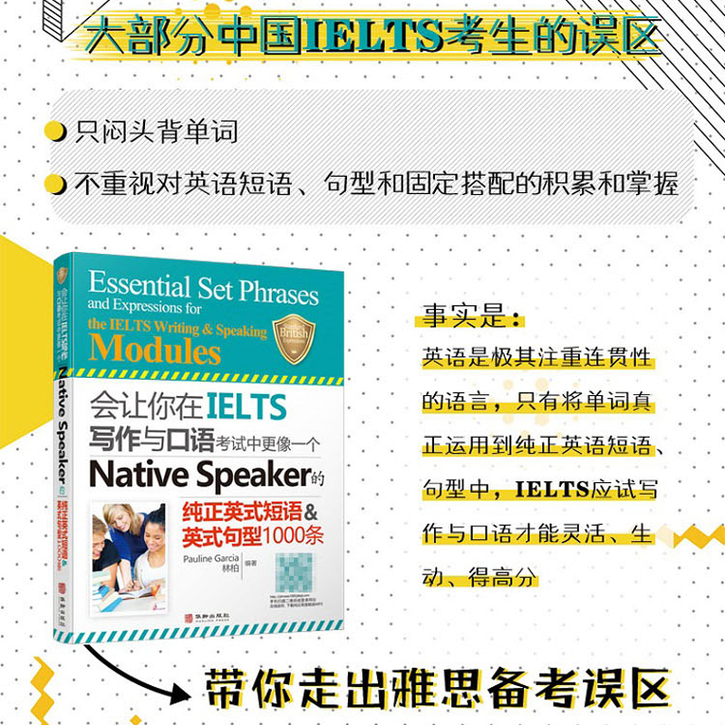 雅思会让你在IELTS写作与口语考试中更像一个Native Speaker的纯正英式短语句型1000条nativespeaker搭词汇剑桥真题剑雅18顾家北-图1