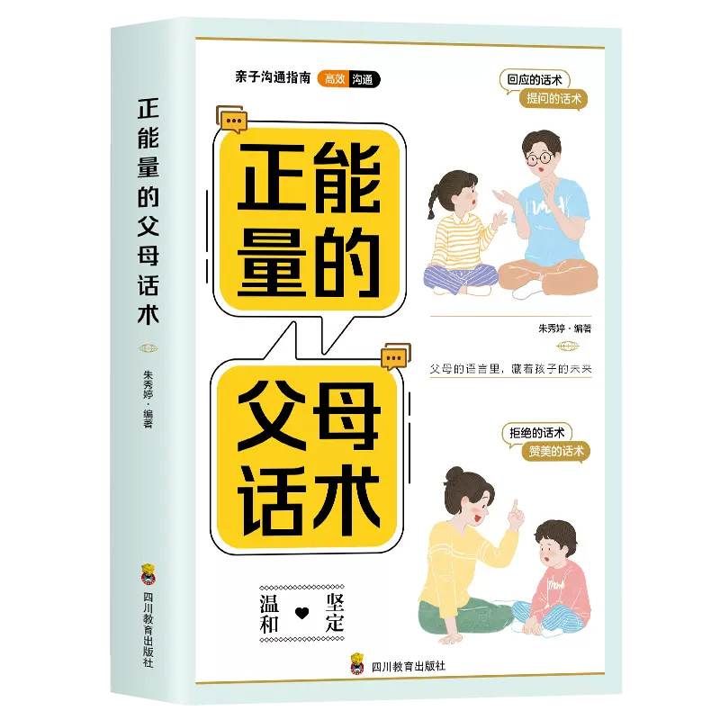 正版正面管教育儿书籍温柔的教养父母必读正版语言青春期养育男孩女孩非暴力沟通教育孩子要懂的心理学-第5张图片-提都小院