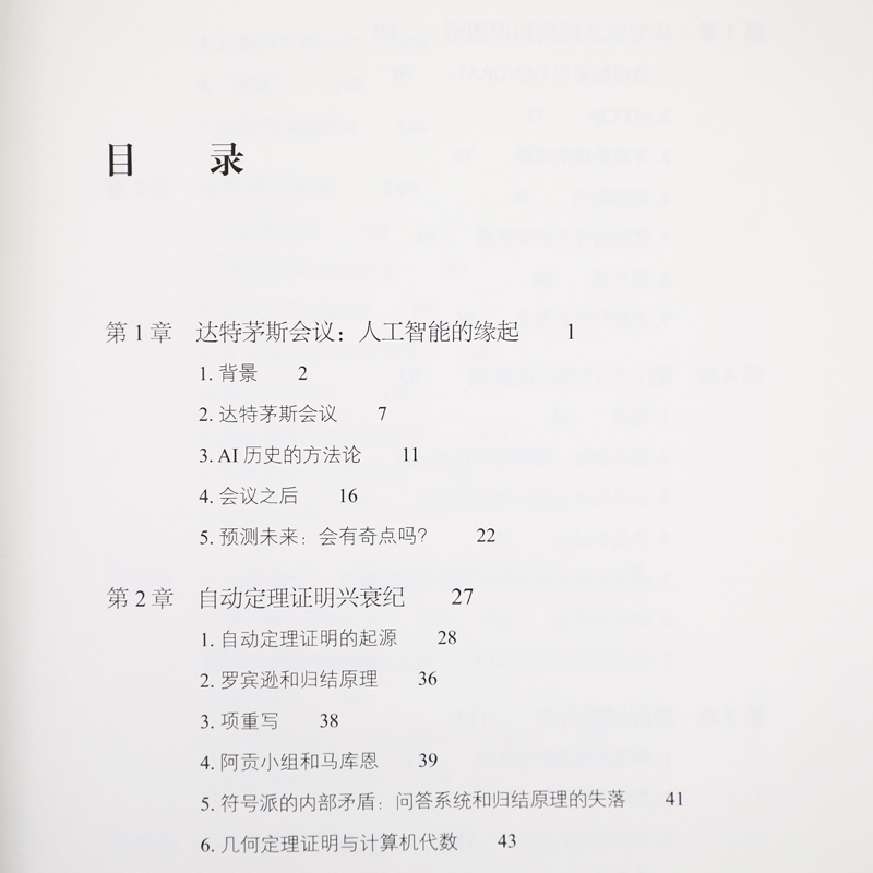 人工智能简史 第2二版 中国好书文津图书奖 机器学习神经网络与深度学习算法导论计算机网络应用基础编程入门零基础 博库网 - 图2