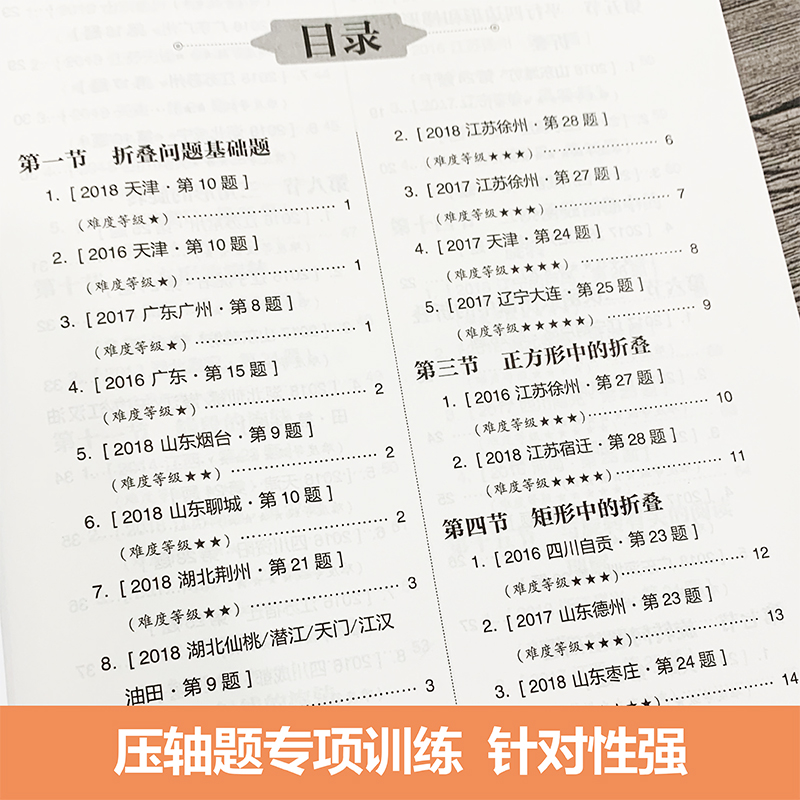 周计划中考数学压轴题高效训练折叠与旋转答案详解版初三9九年级数学专项训练解题技巧真题押题卷中考必刷题总复习资料书-图0