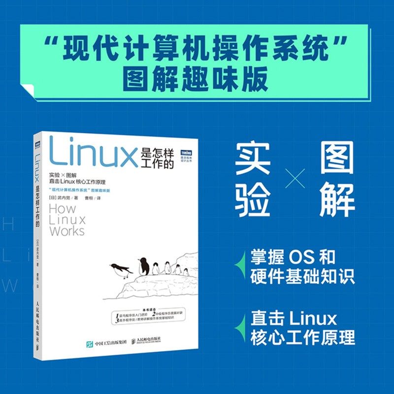 2022新书 Linux是怎样工作的 Linux操作系统教程书鸟哥Linux该这么学数据库编程shell技巧内核命令图解教程硬件基础知识教材 ...